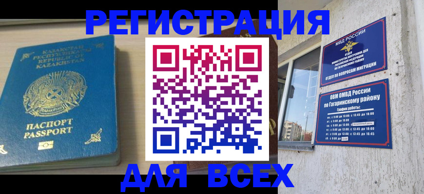 временная регистрация для всех в Болхове