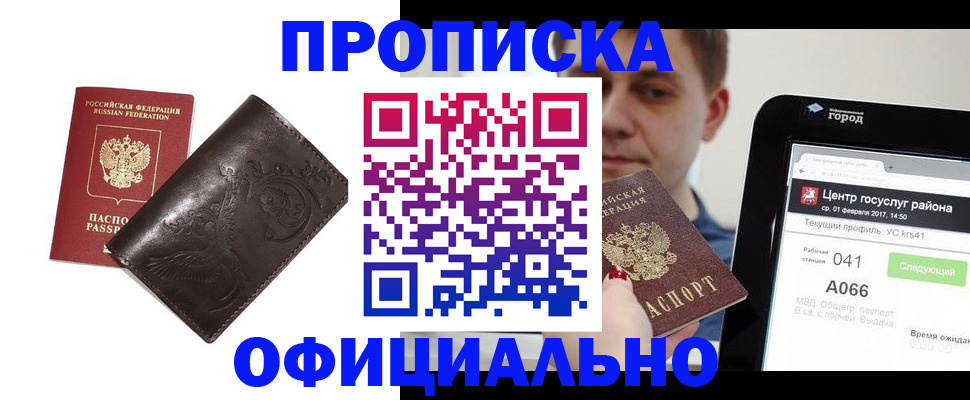 прописка гарантия в Болхове